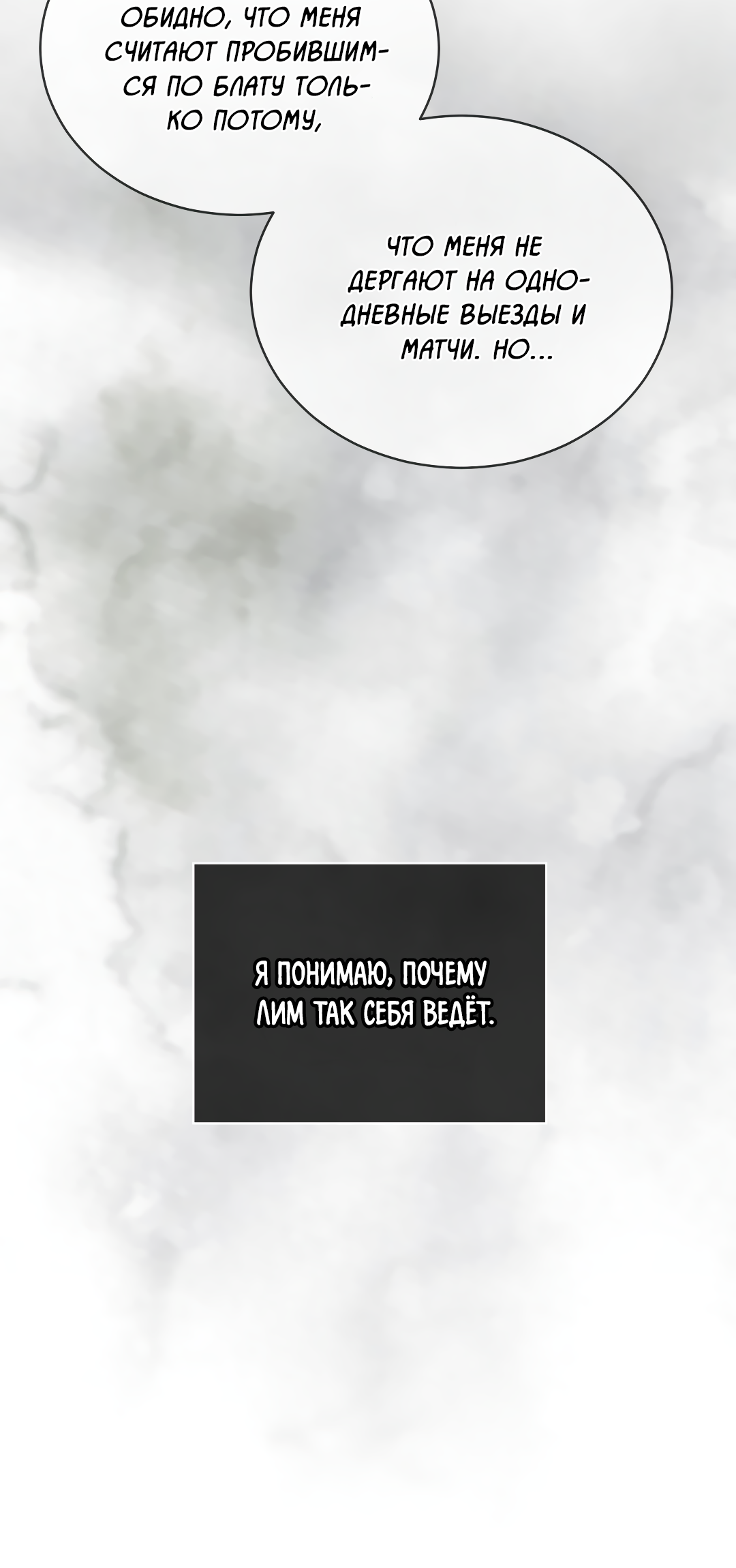 Манга Соляное общество - Глава 2 Страница 47