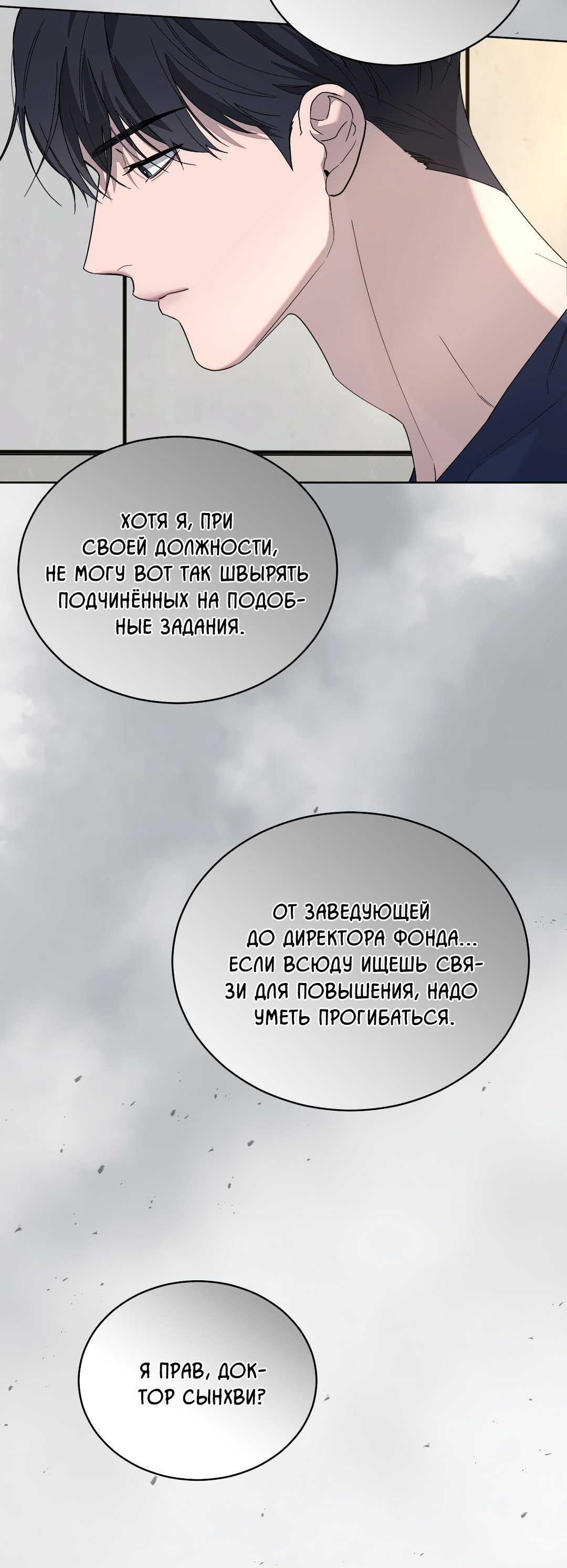 Манга Соляное общество - Глава 2 Страница 43