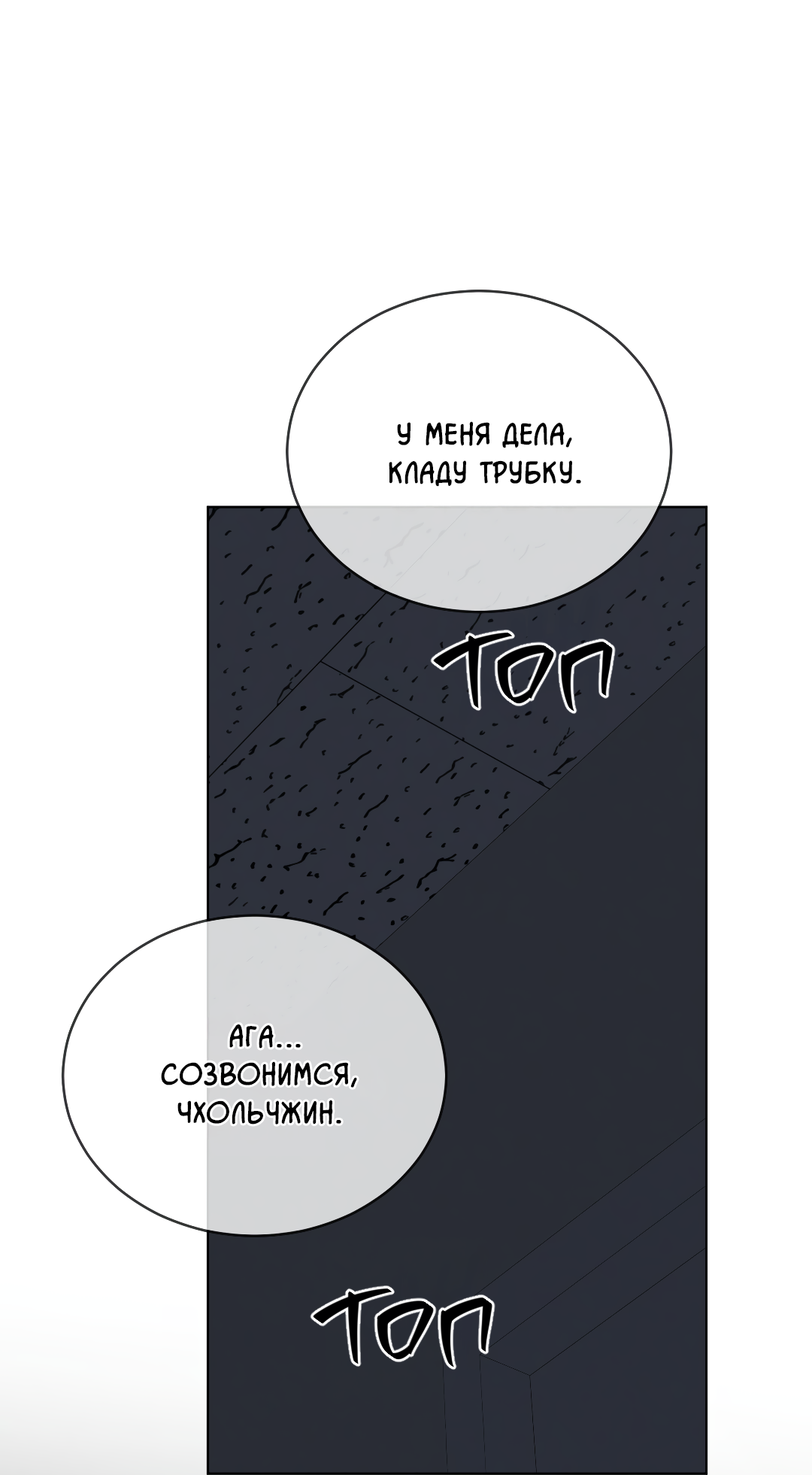 Манга Соляное общество - Глава 2 Страница 87