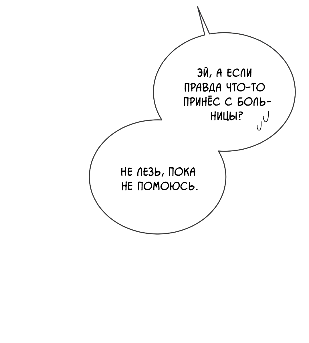 Манга Соляное общество - Глава 1 Страница 43