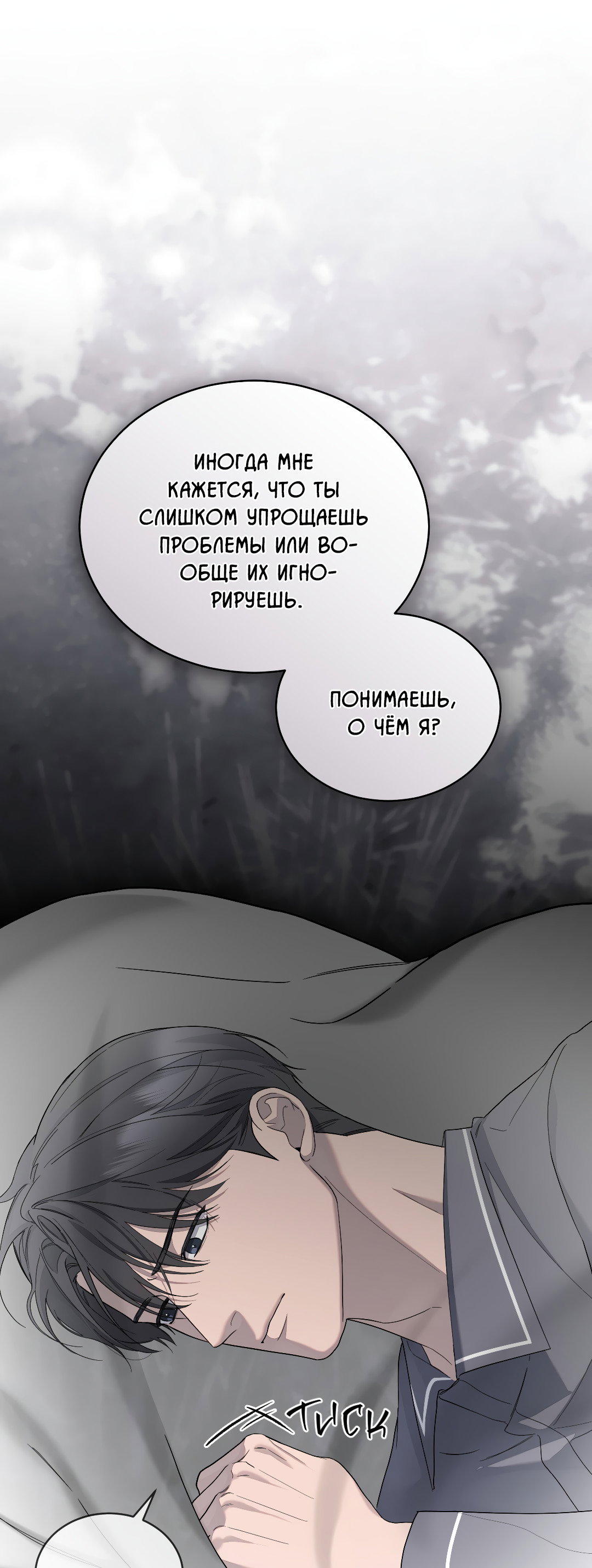 Манга Соляное общество - Глава 11 Страница 36