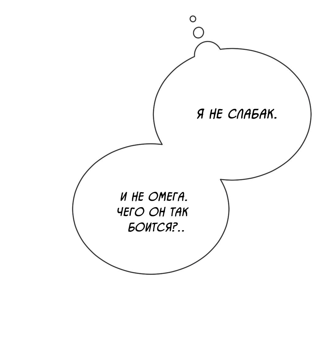Манга Соляное общество - Глава 14 Страница 54