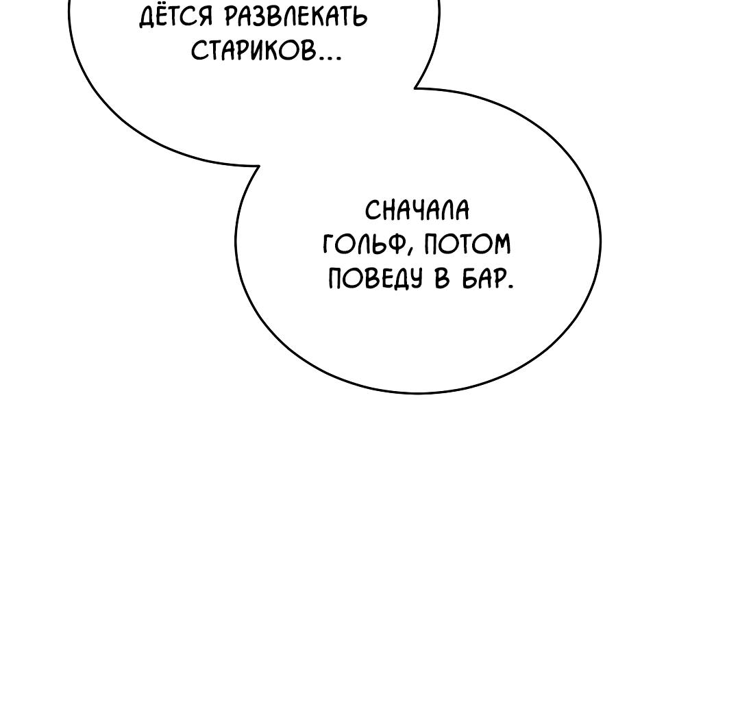 Манга Соляное общество - Глава 14 Страница 66