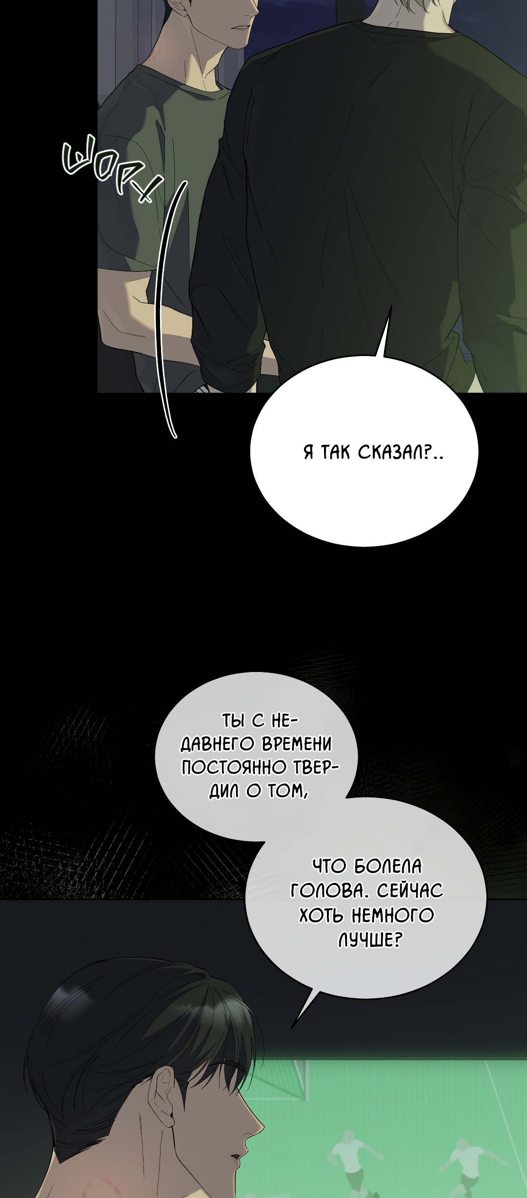 Манга Соляное общество - Глава 21 Страница 13