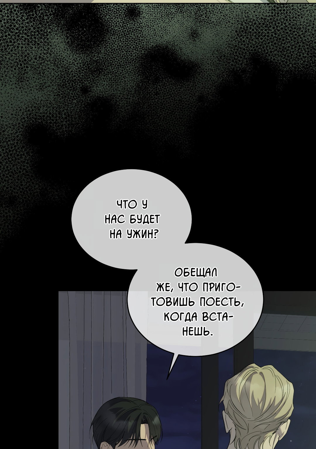 Манга Соляное общество - Глава 21 Страница 12