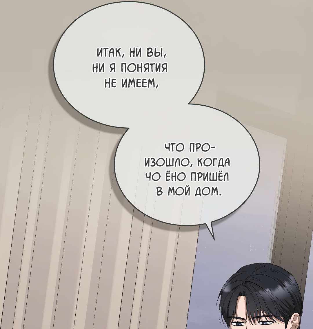 Манга Соляное общество - Глава 21 Страница 66