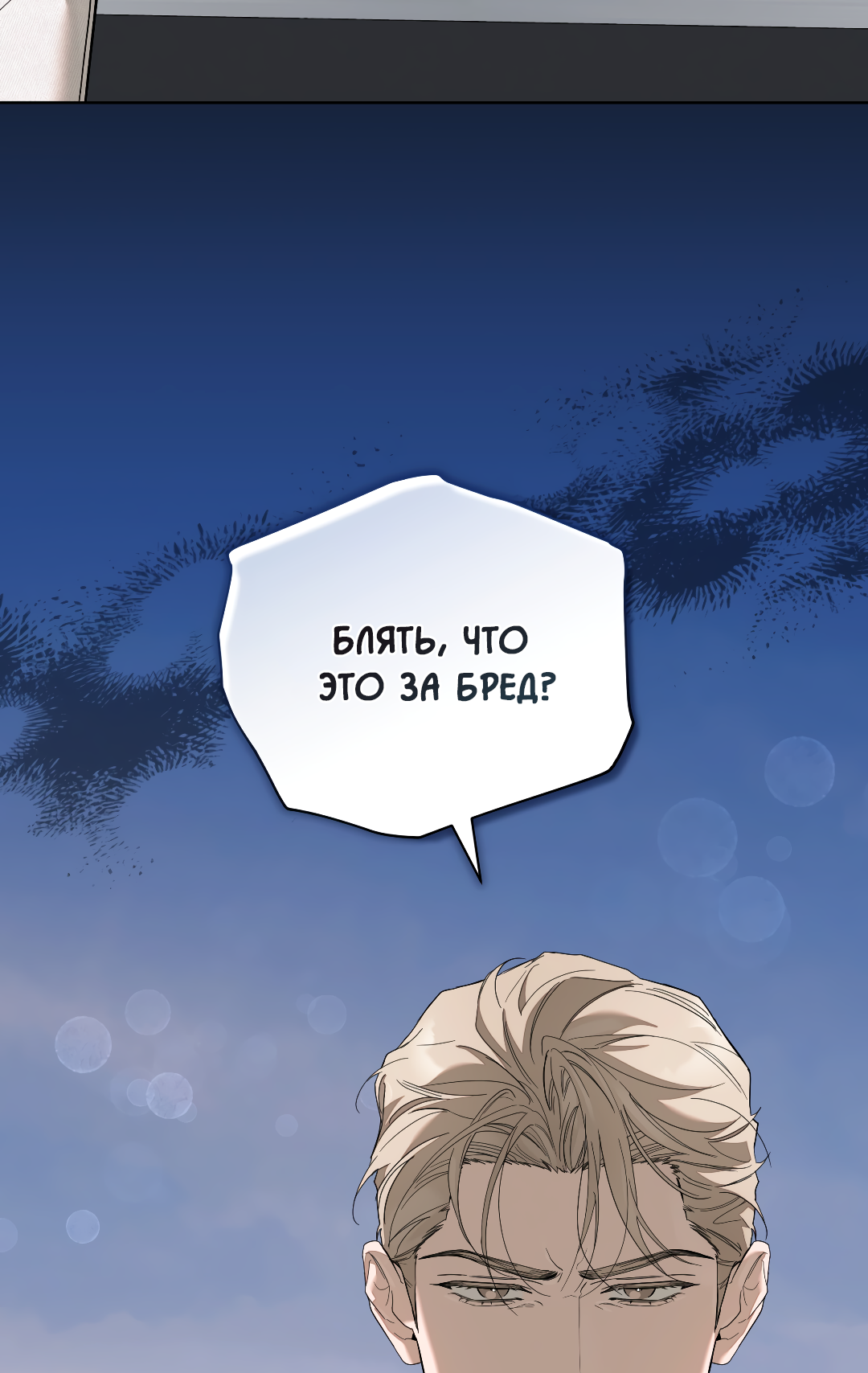 Манга Соляное общество - Глава 21 Страница 83