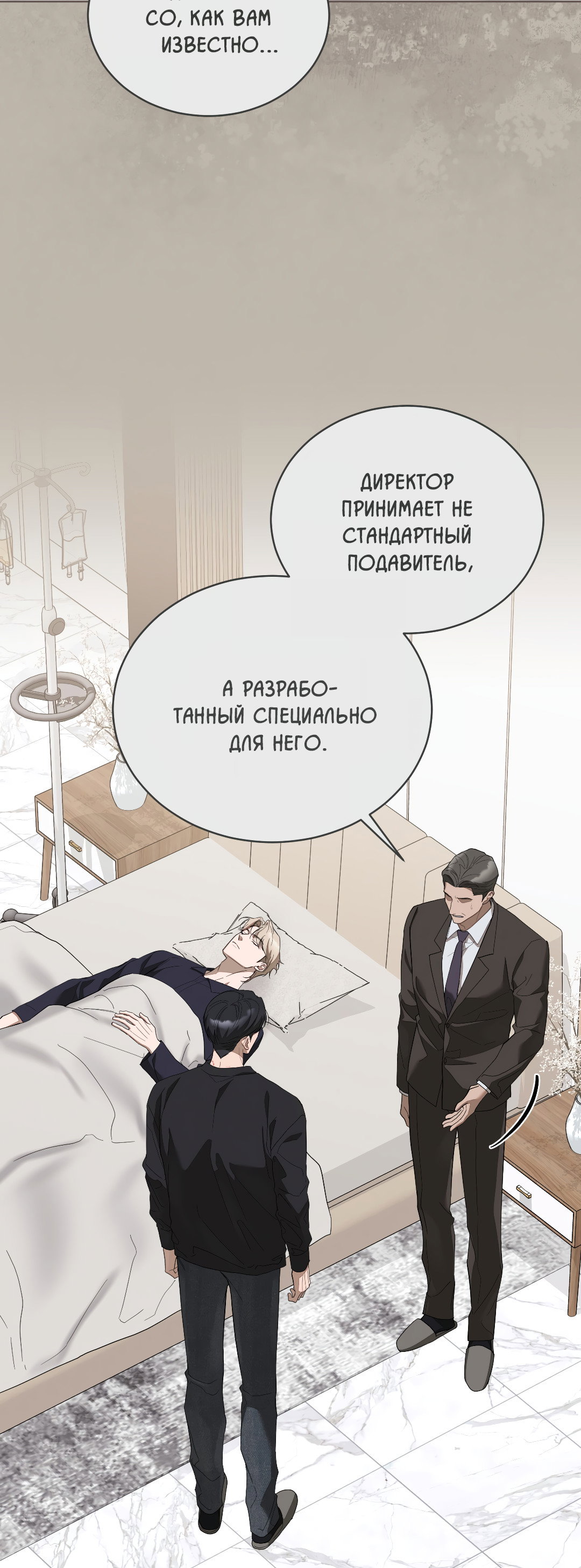 Манга Соляное общество - Глава 21 Страница 62