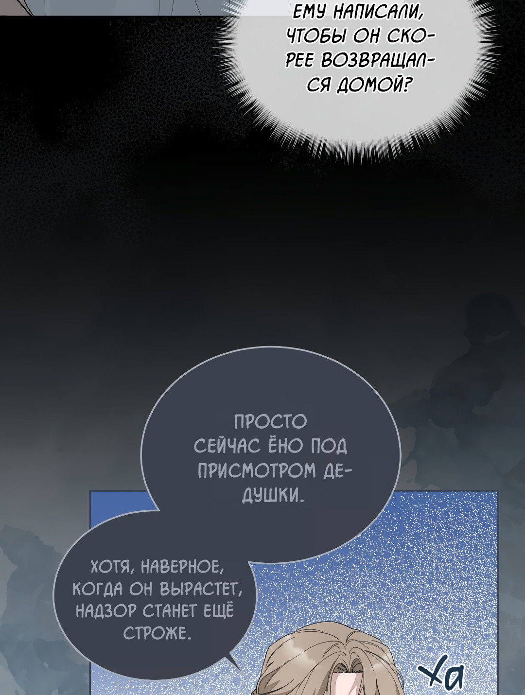 Манга Соляное общество - Глава 24 Страница 66