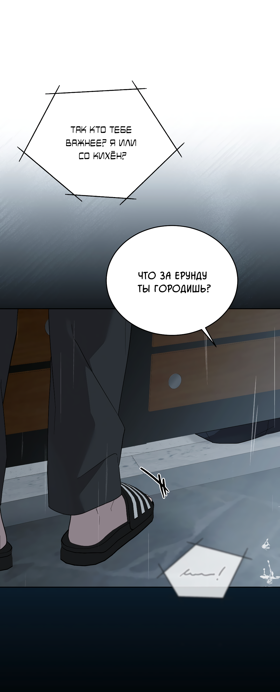 Манга Соляное общество - Глава 24 Страница 34