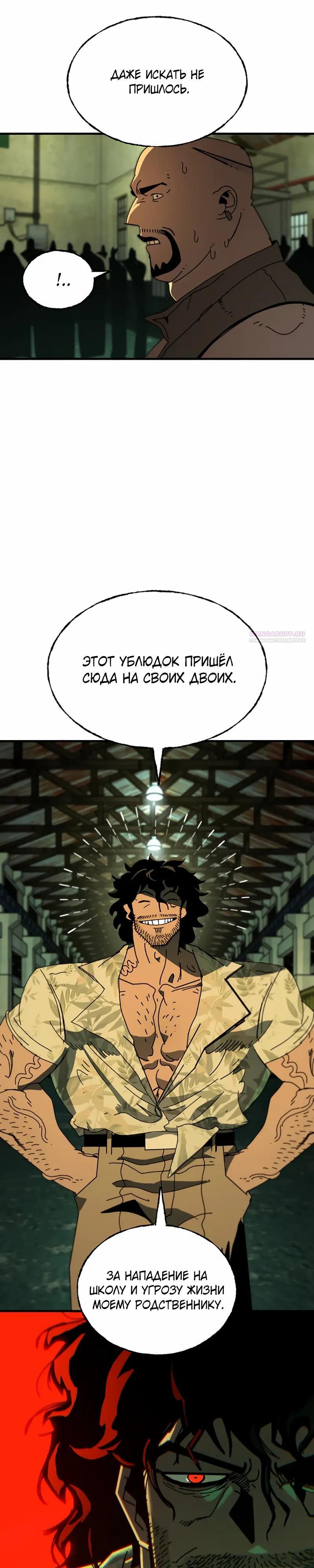 Манга Порочный экзорцист - Глава 24 Страница 34