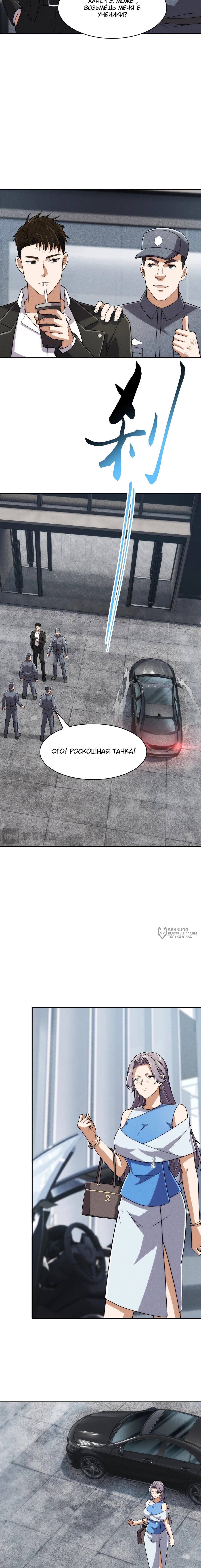 Манга Городской затаившийся дракон - Глава 33 Страница 14