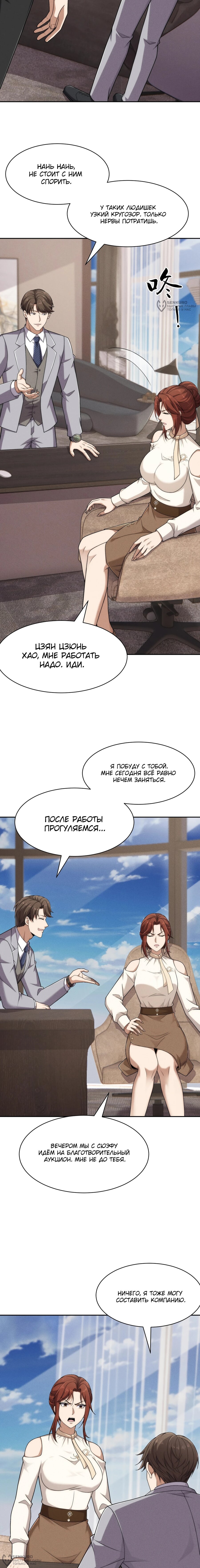 Манга Городской затаившийся дракон - Глава 64 Страница 8