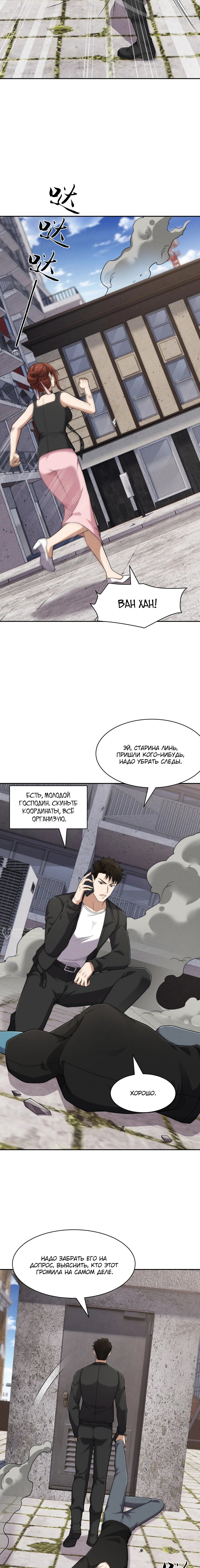 Манга Городской затаившийся дракон - Глава 67 Страница 10