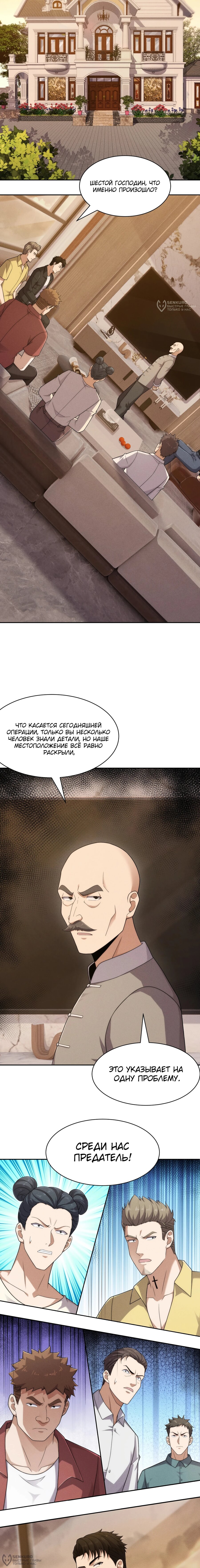 Манга Городской затаившийся дракон - Глава 70 Страница 12