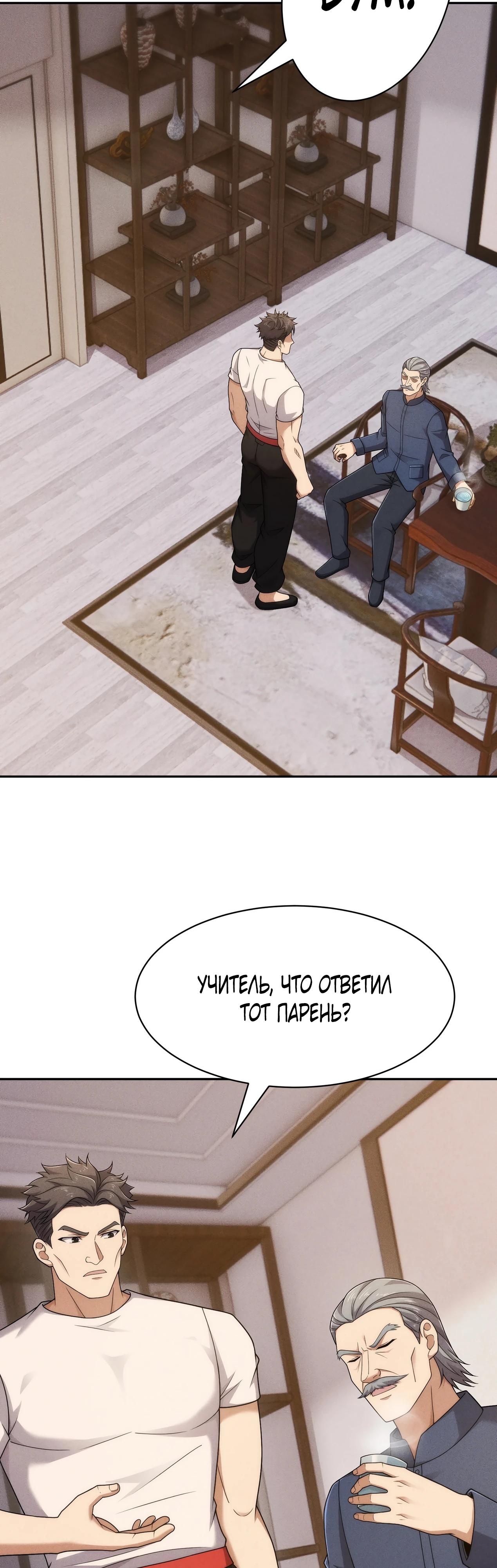 Манга Городской затаившийся дракон - Глава 71 Страница 9