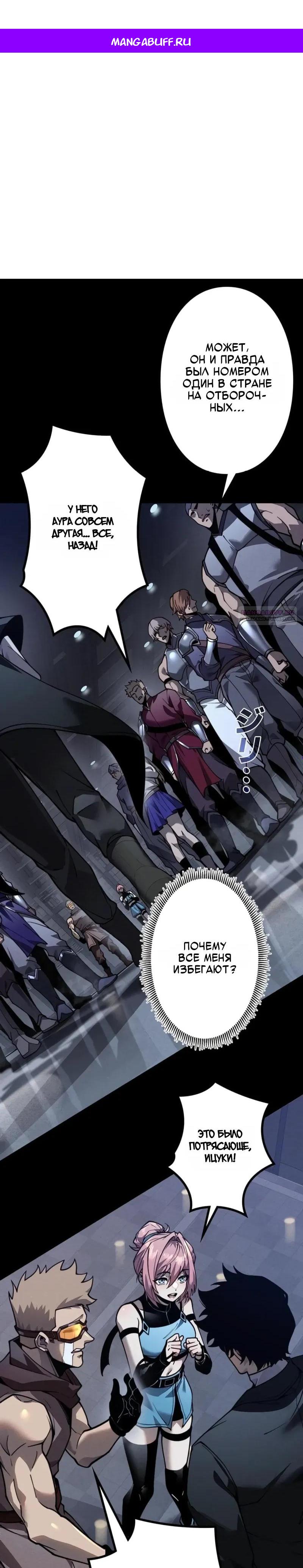 Манга Доминирование нулевого уровня с аналитическими навыками - Глава 40 Страница 1
