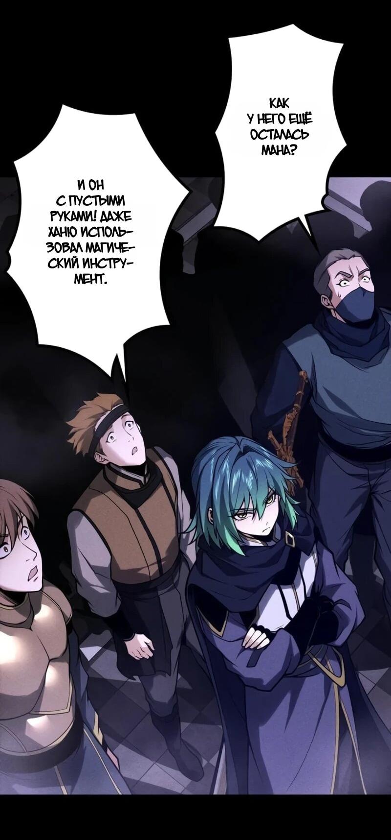 Манга Доминирование нулевого уровня с аналитическими навыками - Глава 42 Страница 39