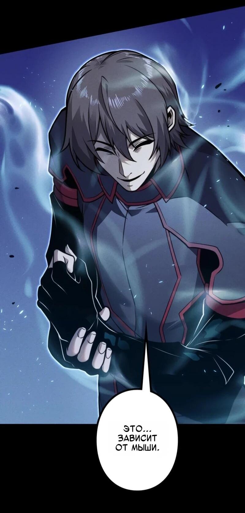 Манга Доминирование нулевого уровня с аналитическими навыками - Глава 43 Страница 42