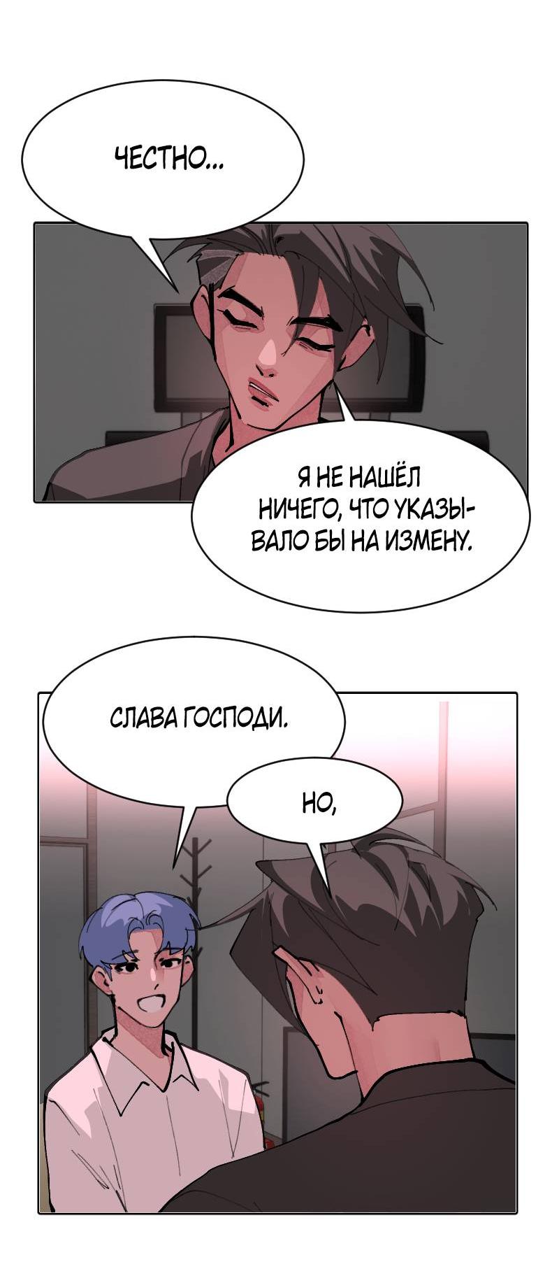 Манга Купидон в оковах - Глава 4 Страница 37