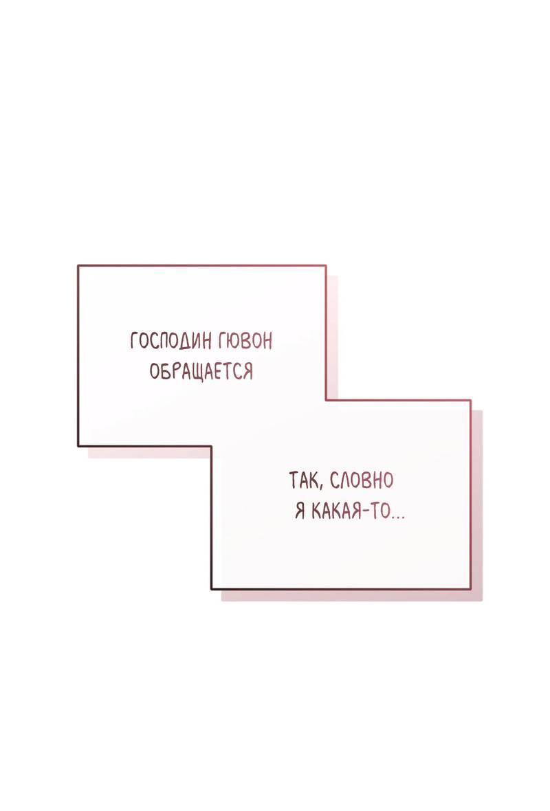 Манга Порази меня - Глава 10 Страница 61