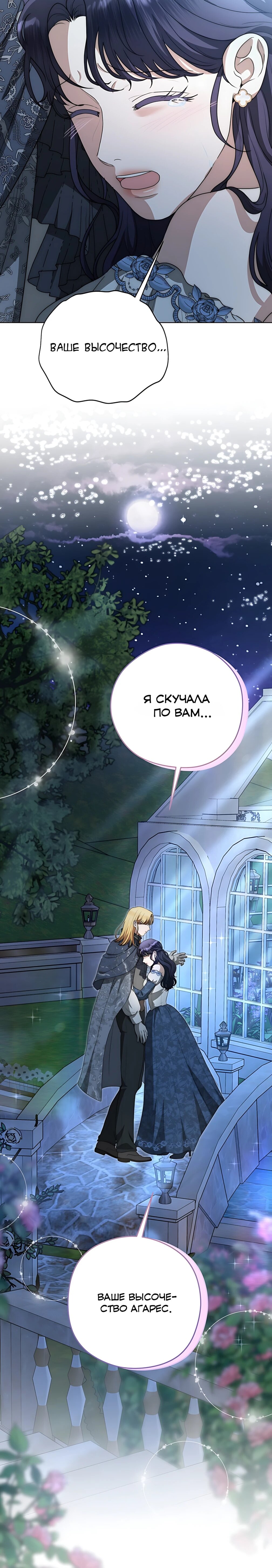 Манга Моё милое сердце - Глава 24 Страница 76