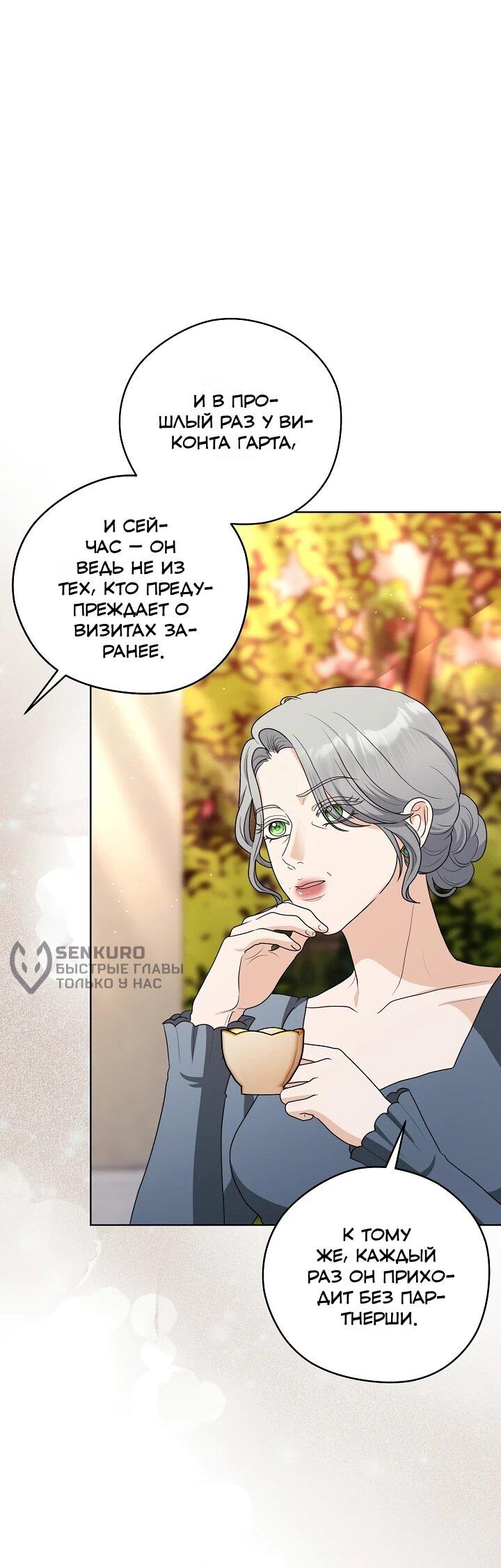 Манга Моё милое сердце - Глава 16 Страница 48