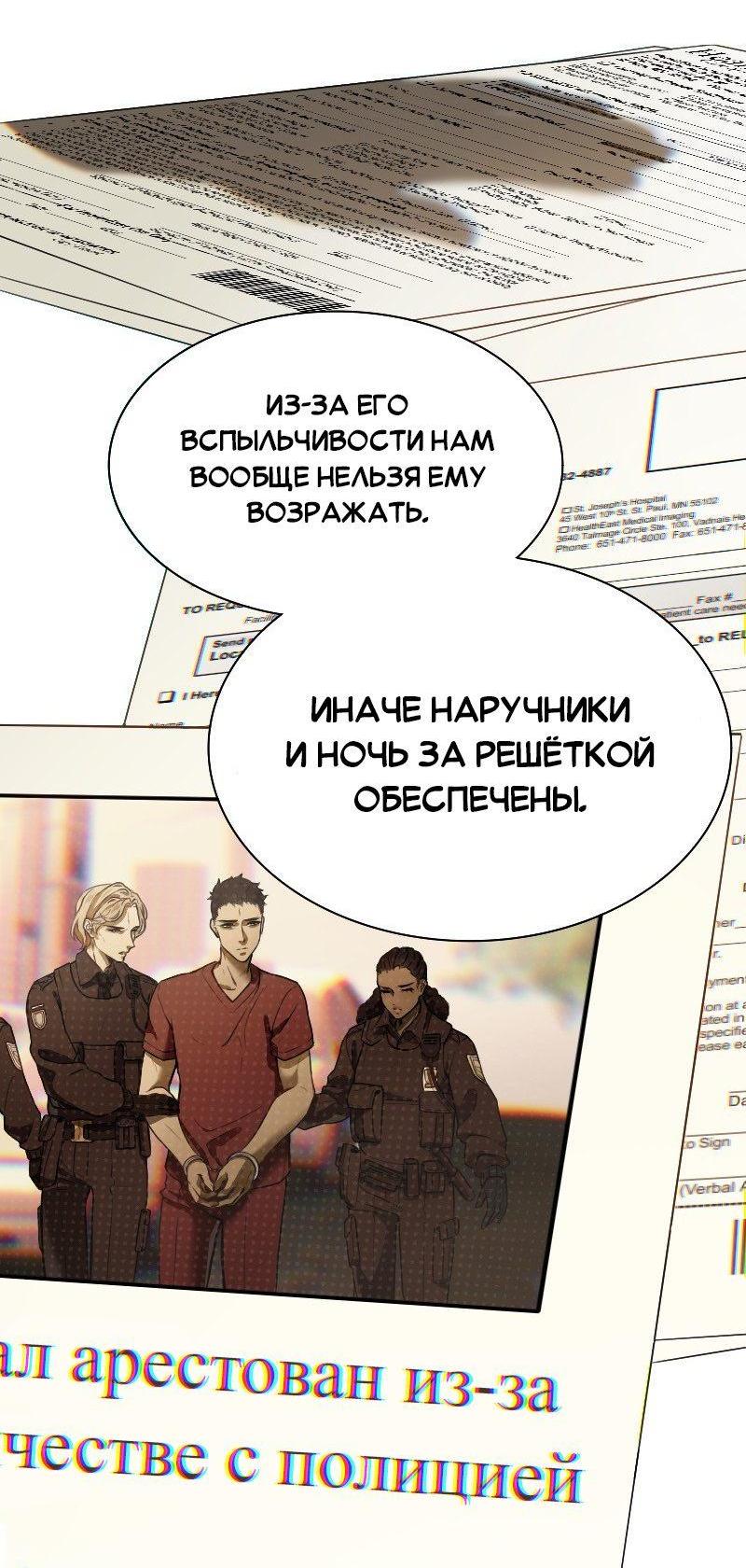 Манга Парадокс Вавилона - Глава 1 Страница 38