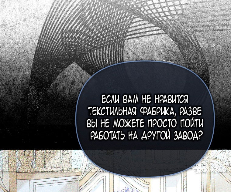 Манга Мы с моим мужем попаданцы - Глава 25 Страница 50