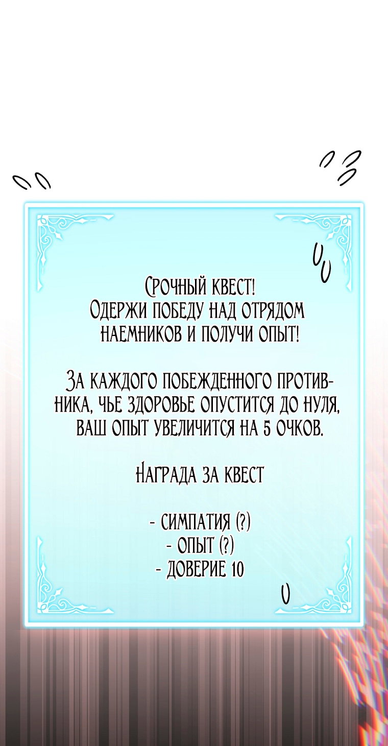 Манга Мы с моим мужем попаданцы - Глава 24 Страница 11