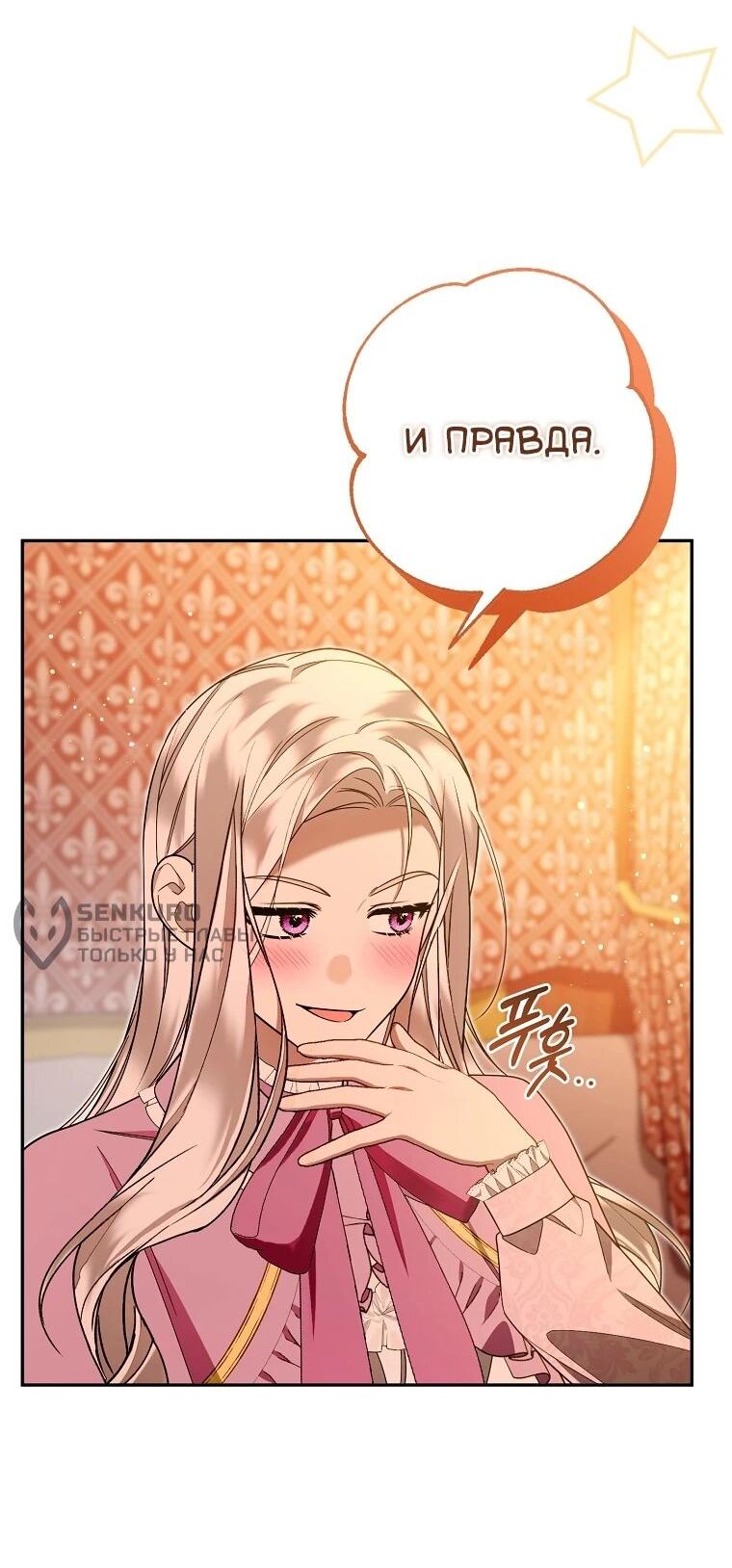 Манга Мы с моим мужем попаданцы - Глава 19 Страница 51