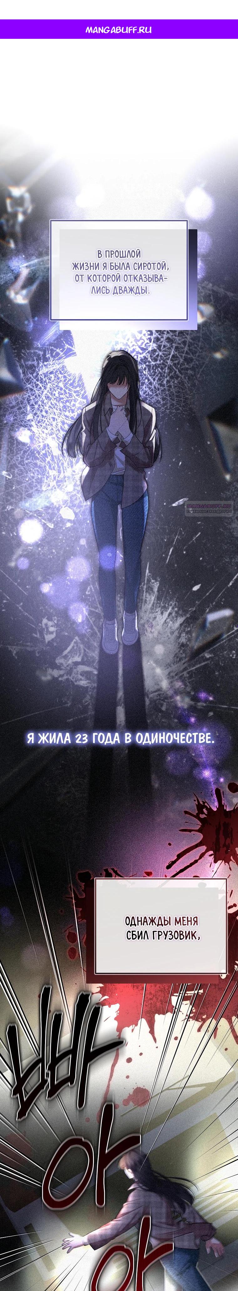 Манга Мы с моим мужем попаданцы - Глава 0 Страница 1