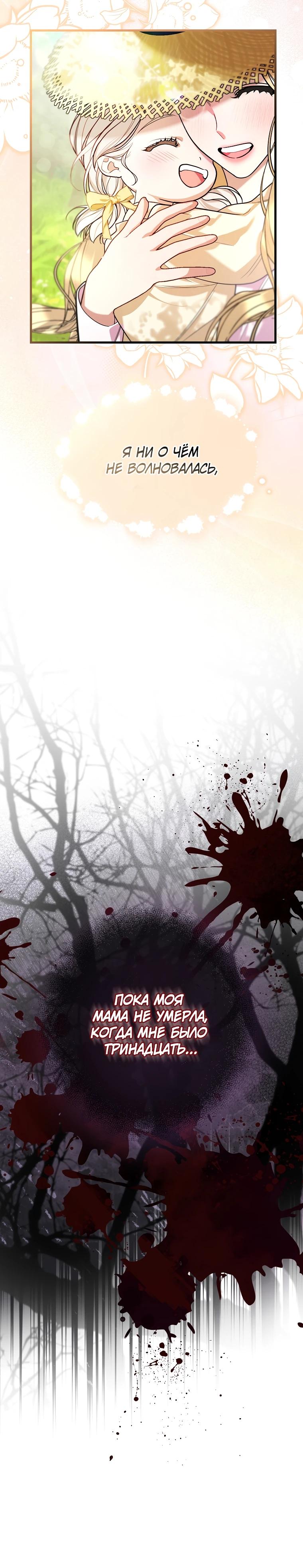 Манга Мы с моим мужем попаданцы - Глава 0 Страница 3