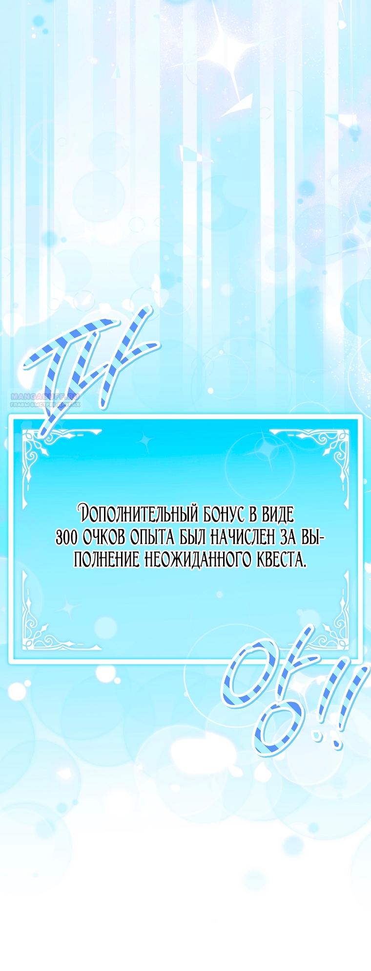 Манга Мы с моим мужем попаданцы - Глава 29 Страница 30