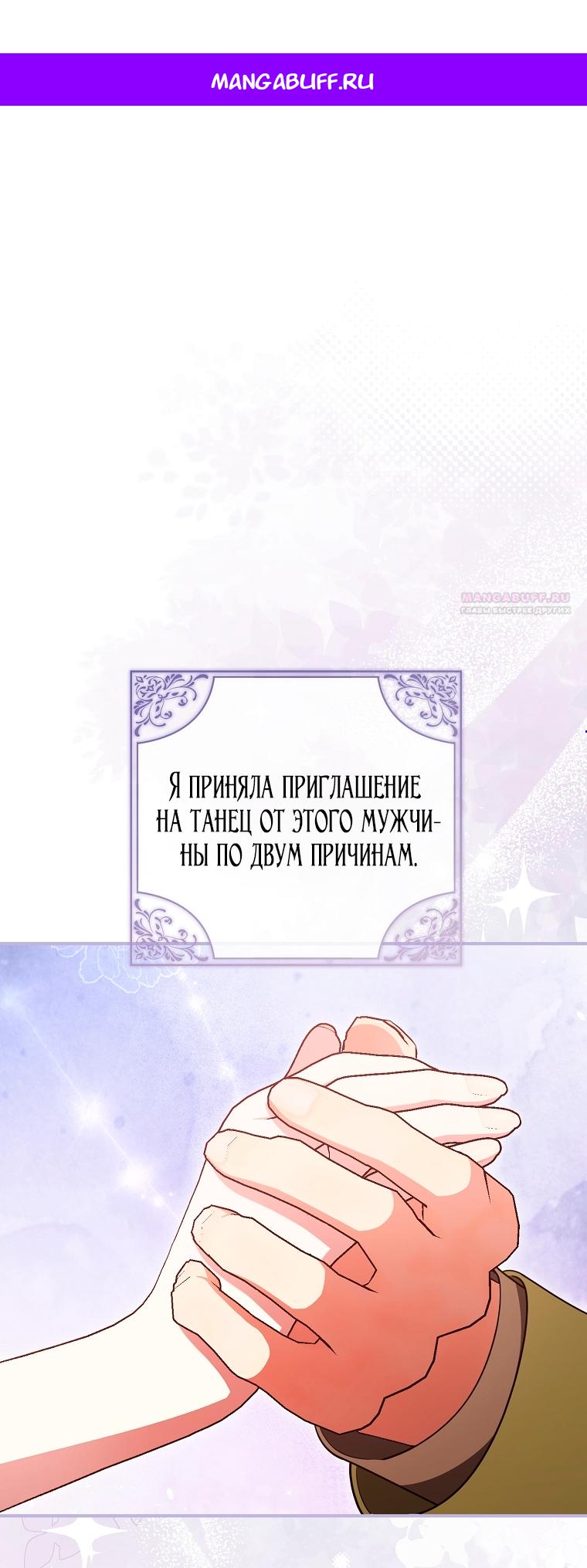 Манга Мы с моим мужем попаданцы - Глава 31 Страница 1