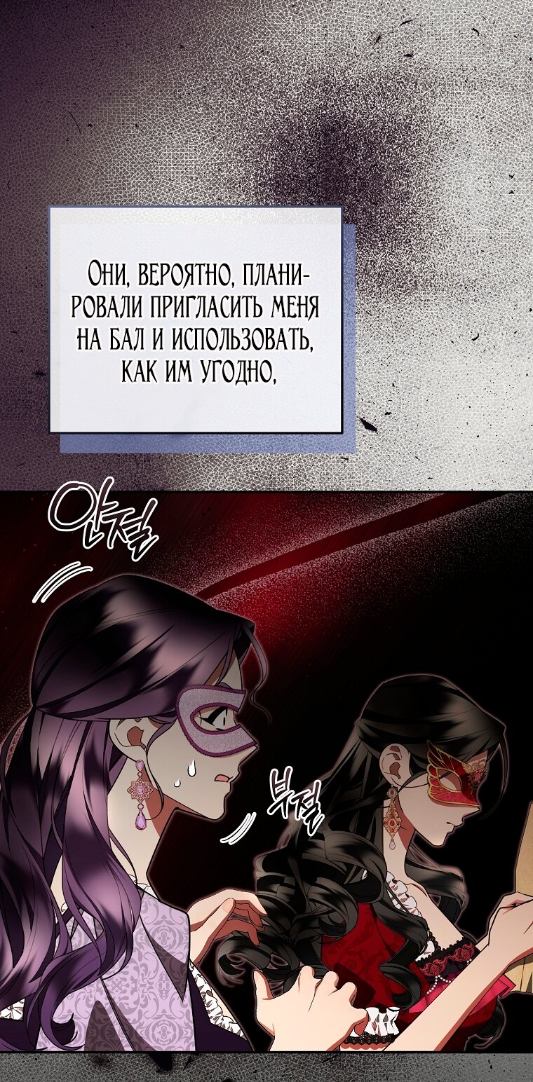 Манга Мы с моим мужем попаданцы - Глава 34 Страница 49
