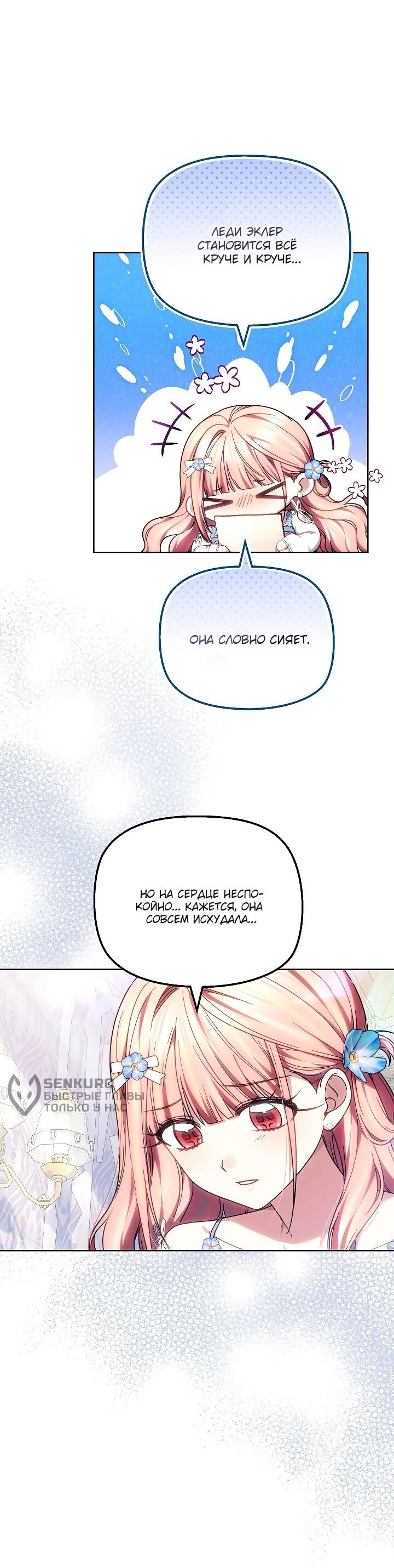 Манга Сильная молодая леди хочет стать слабой. - Глава 29 Страница 57