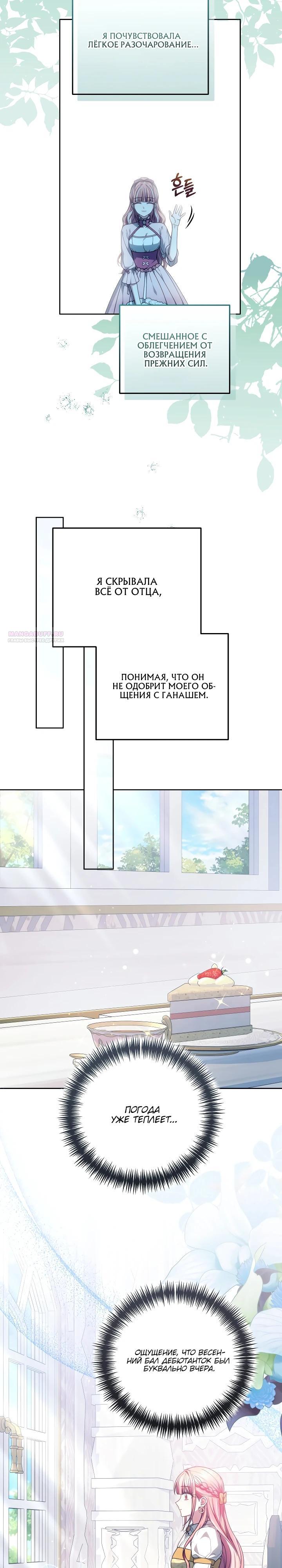 Манга Сильная молодая леди хочет стать слабой. - Глава 15 Страница 2