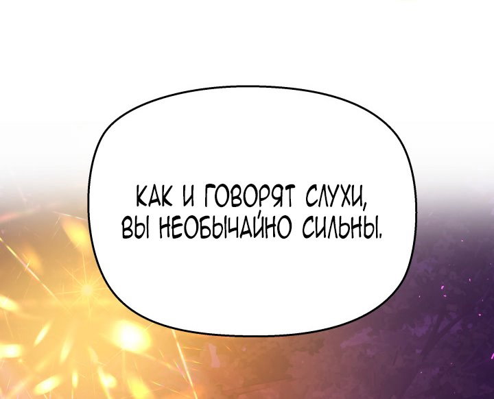 Манга Сильная молодая леди хочет стать слабой. - Глава 2 Страница 113