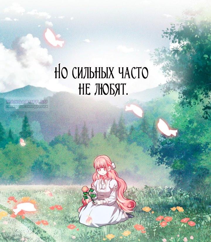 Манга Сильная молодая леди хочет стать слабой. - Глава 1 Страница 62