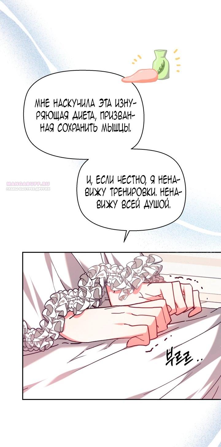 Манга Сильная молодая леди хочет стать слабой. - Глава 1 Страница 18