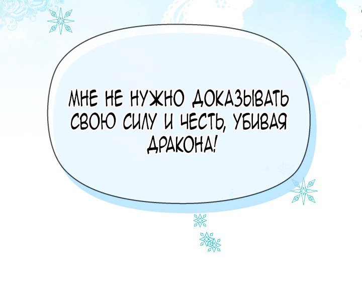 Манга Сильная молодая леди хочет стать слабой. - Глава 1 Страница 53