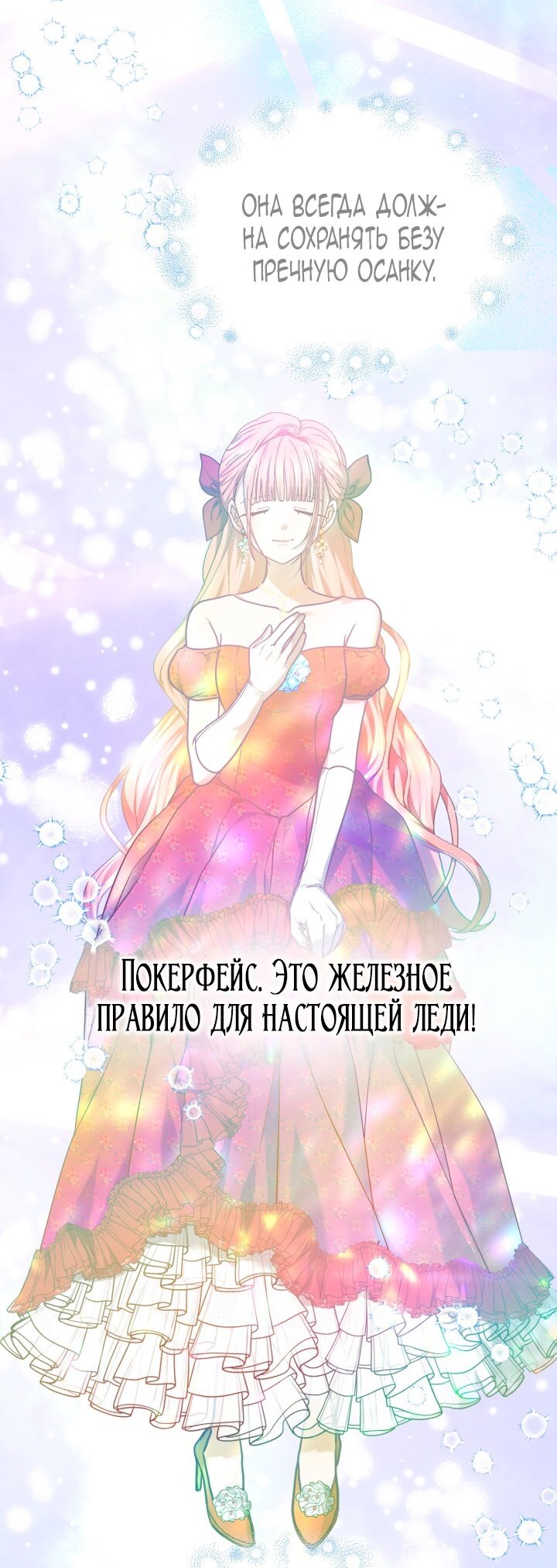 Манга Сильная молодая леди хочет стать слабой. - Глава 1 Страница 104