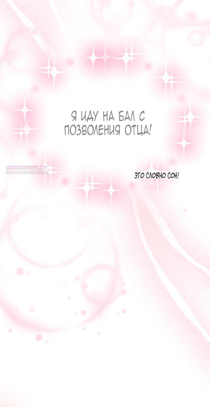 Манга Сильная молодая леди хочет стать слабой. - Глава 1 Страница 90