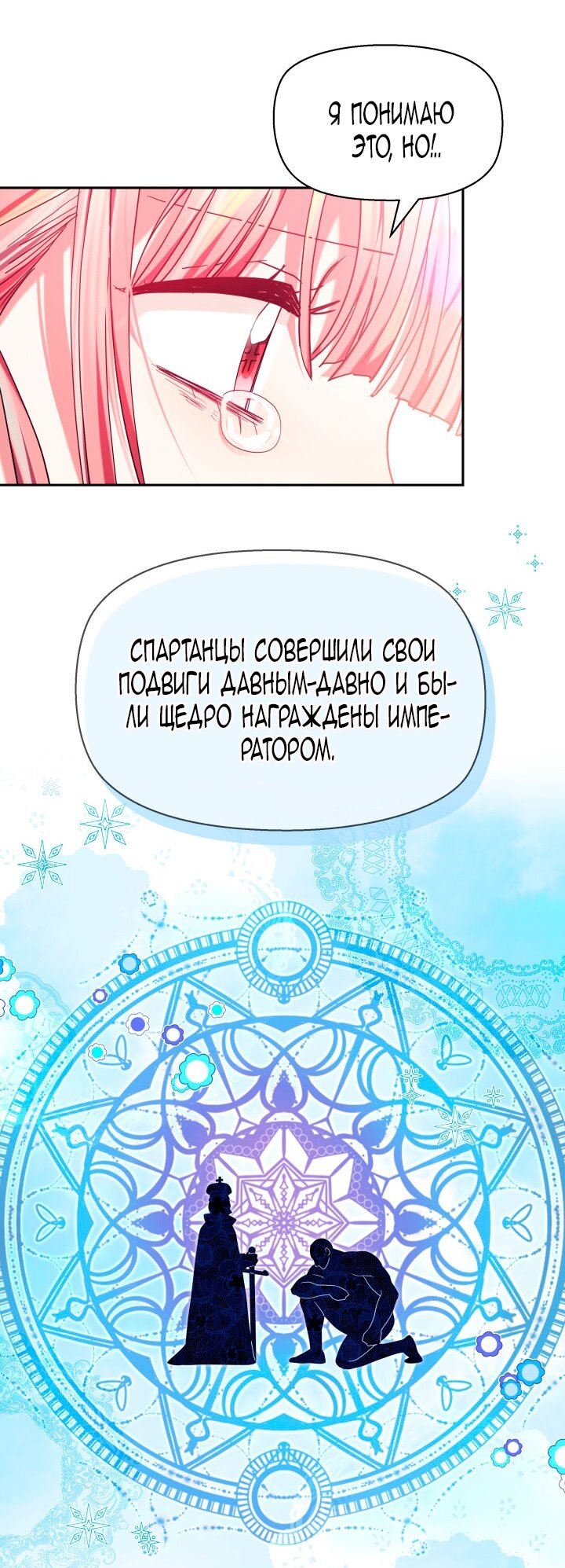 Манга Сильная молодая леди хочет стать слабой. - Глава 1 Страница 52