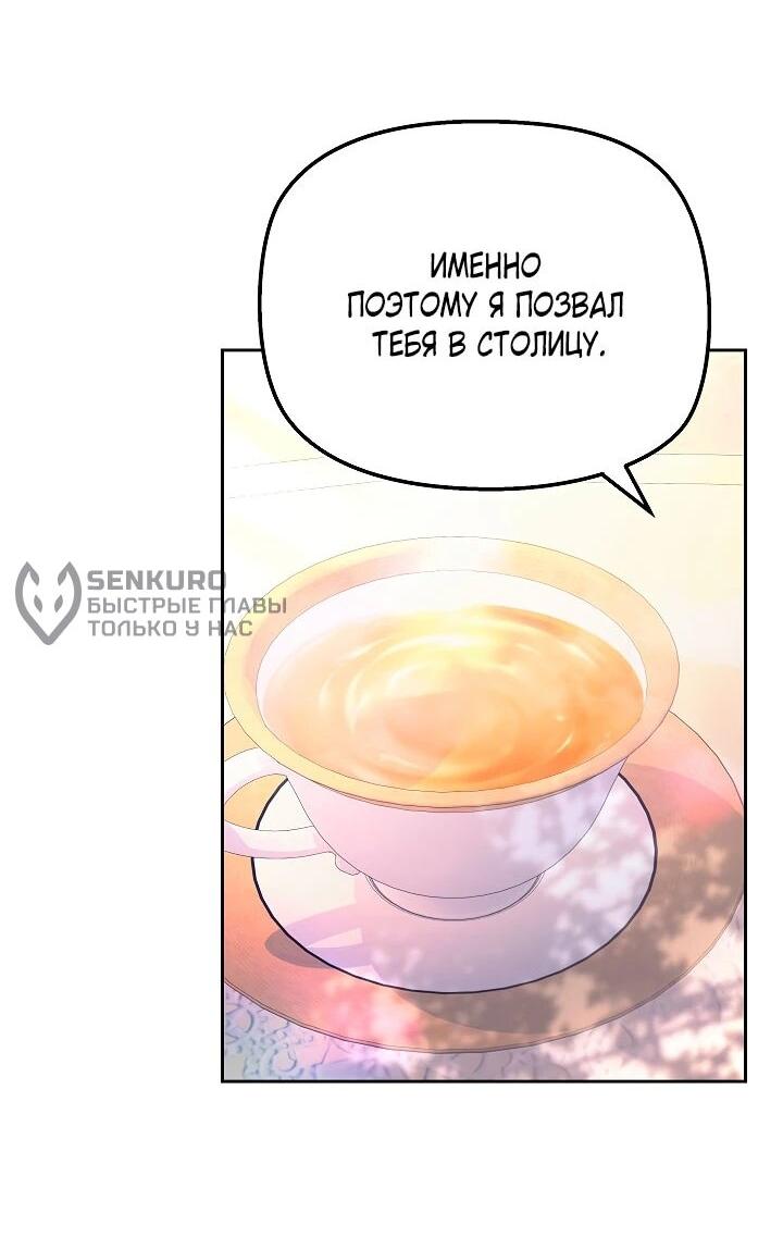 Манга Сильная молодая леди хочет стать слабой. - Глава 34 Страница 14