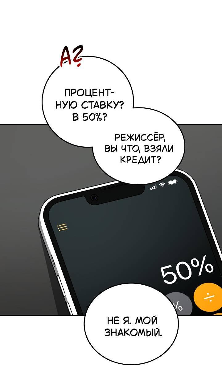 Манга Процентная ставка — 50% - Глава 7 Страница 3