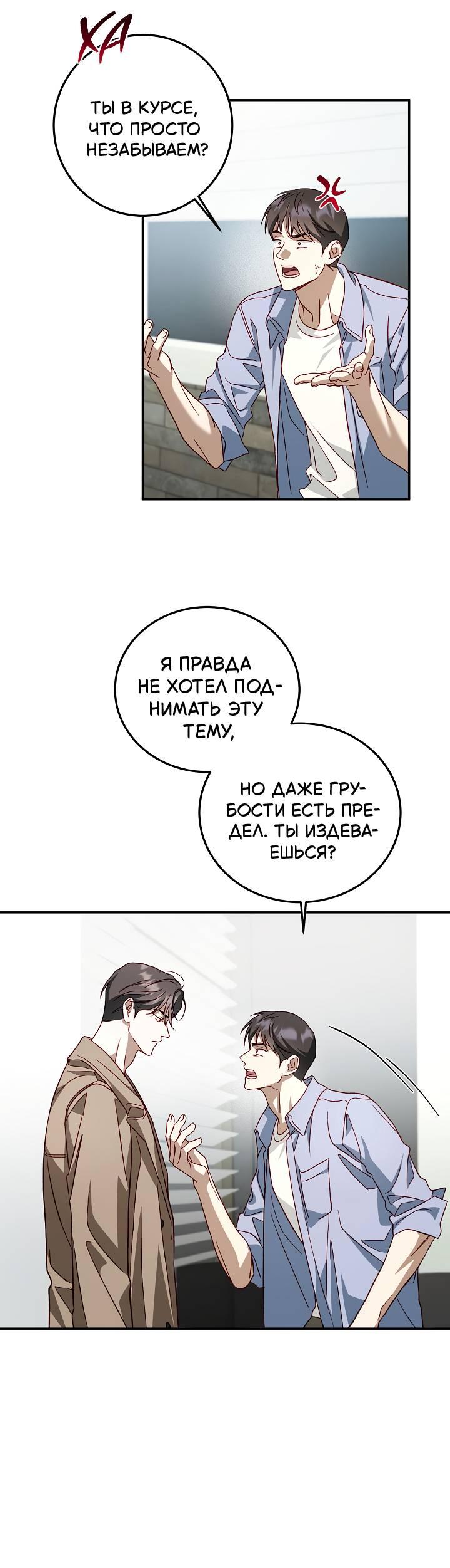 Манга Процентная ставка — 50% - Глава 6 Страница 44