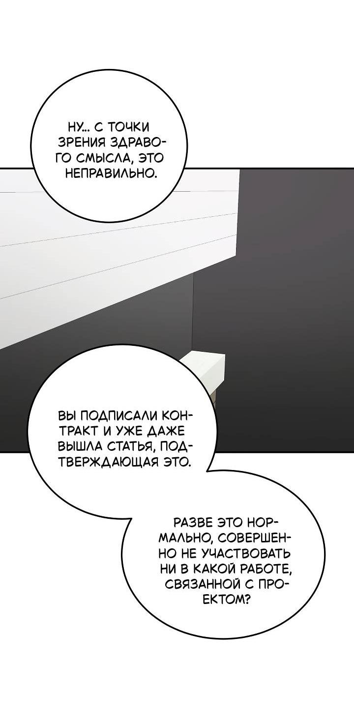 Манга Процентная ставка — 50% - Глава 4 Страница 3