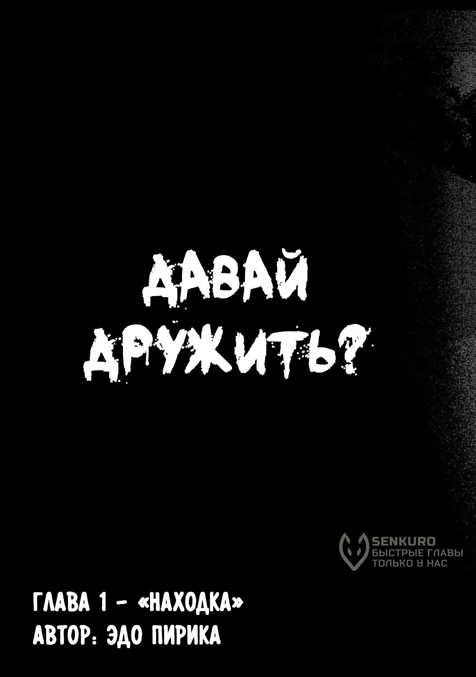 Манга Пора дружить - Глава 1.1 Страница 6